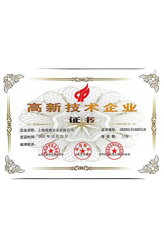 浦雄高新技术企业