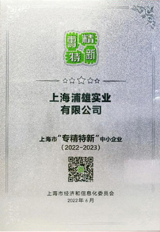2022-2023“专精特新”企业